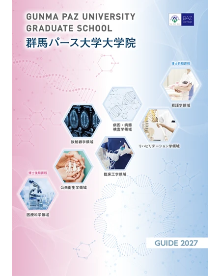 大学院案内2027