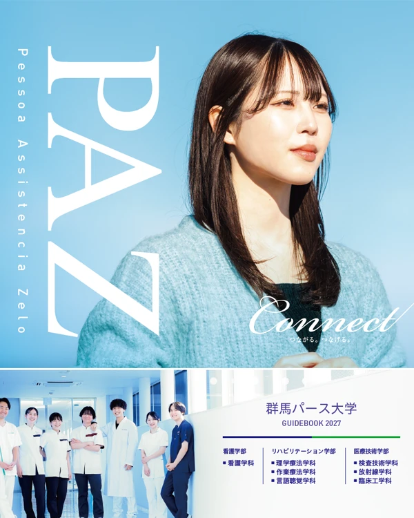 大学案内2027