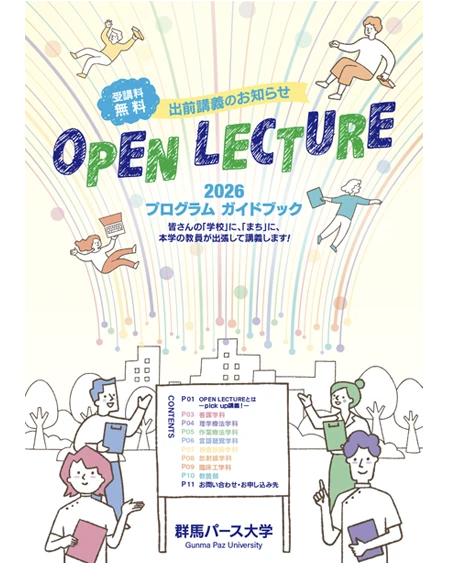 Open Lecture(出前講義)2027