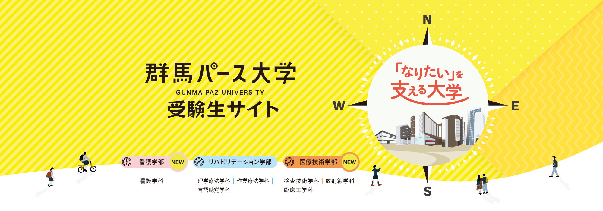 群馬パース大学 看護 臨床検査 放射線 臨床工学 理学療法 作業療法 言語聴覚