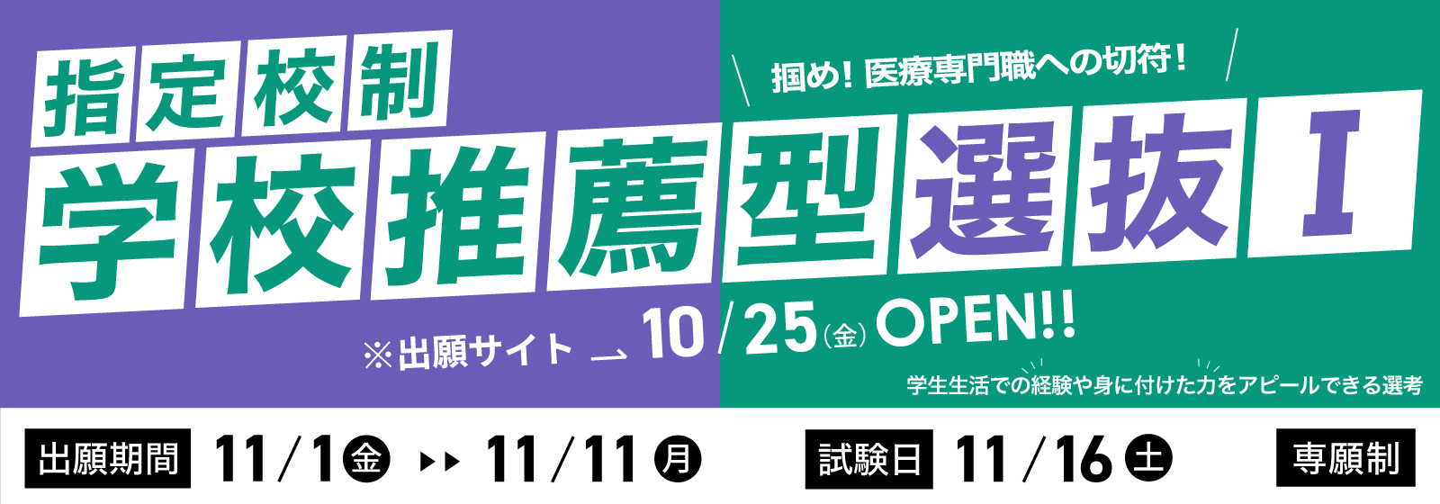 学校推薦型選抜Ⅰ