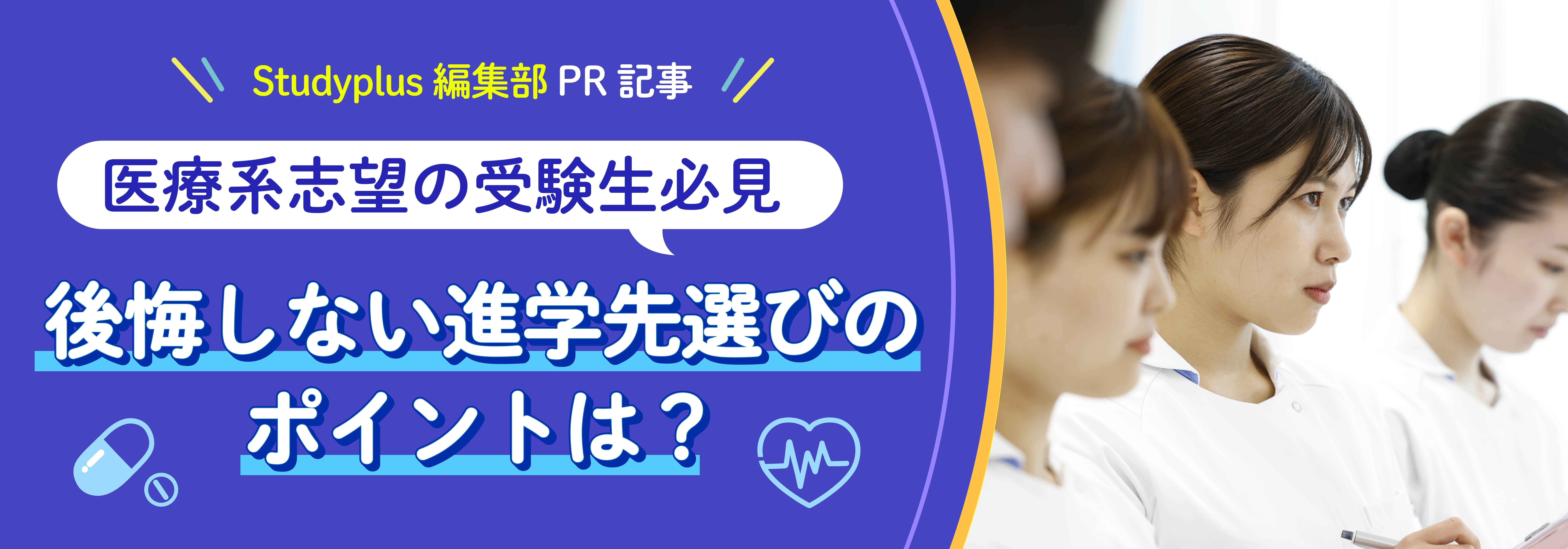 後悔しない進学先選びのポイントは？