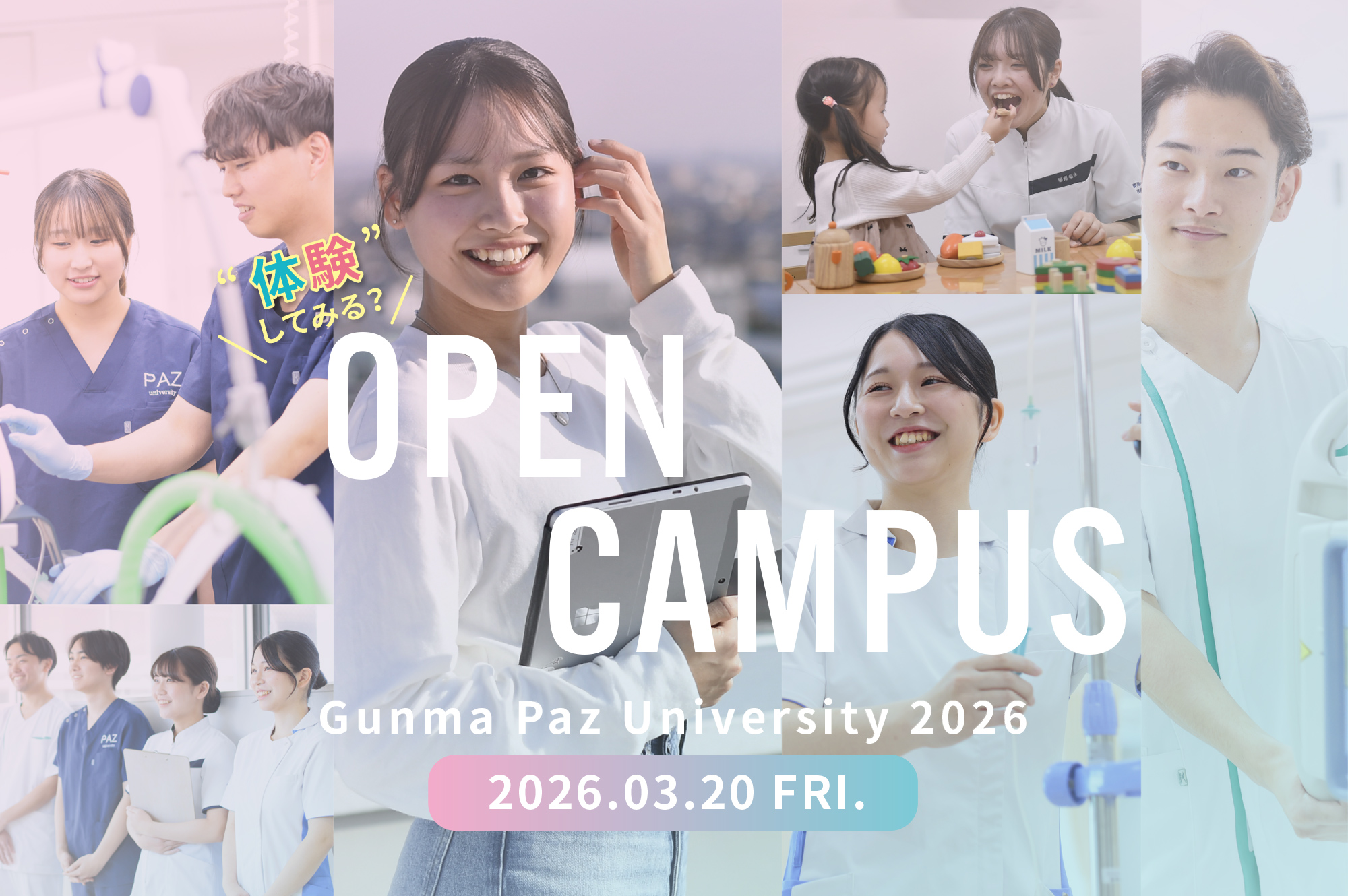 OPENCAMPUS Gumma Paz University2026 | 2026.03.20 FRI.