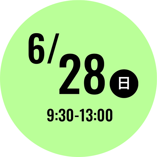 6/28(日) 9:30-13:00