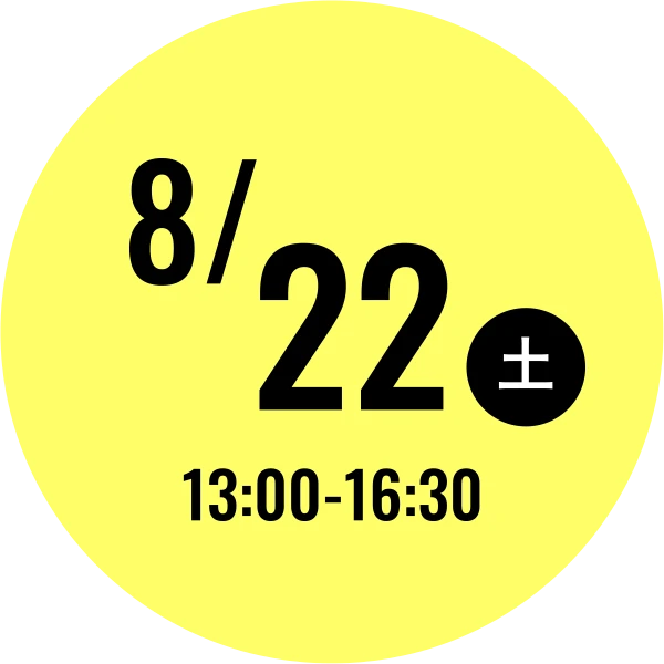 8/22(土) 13:00-16:30