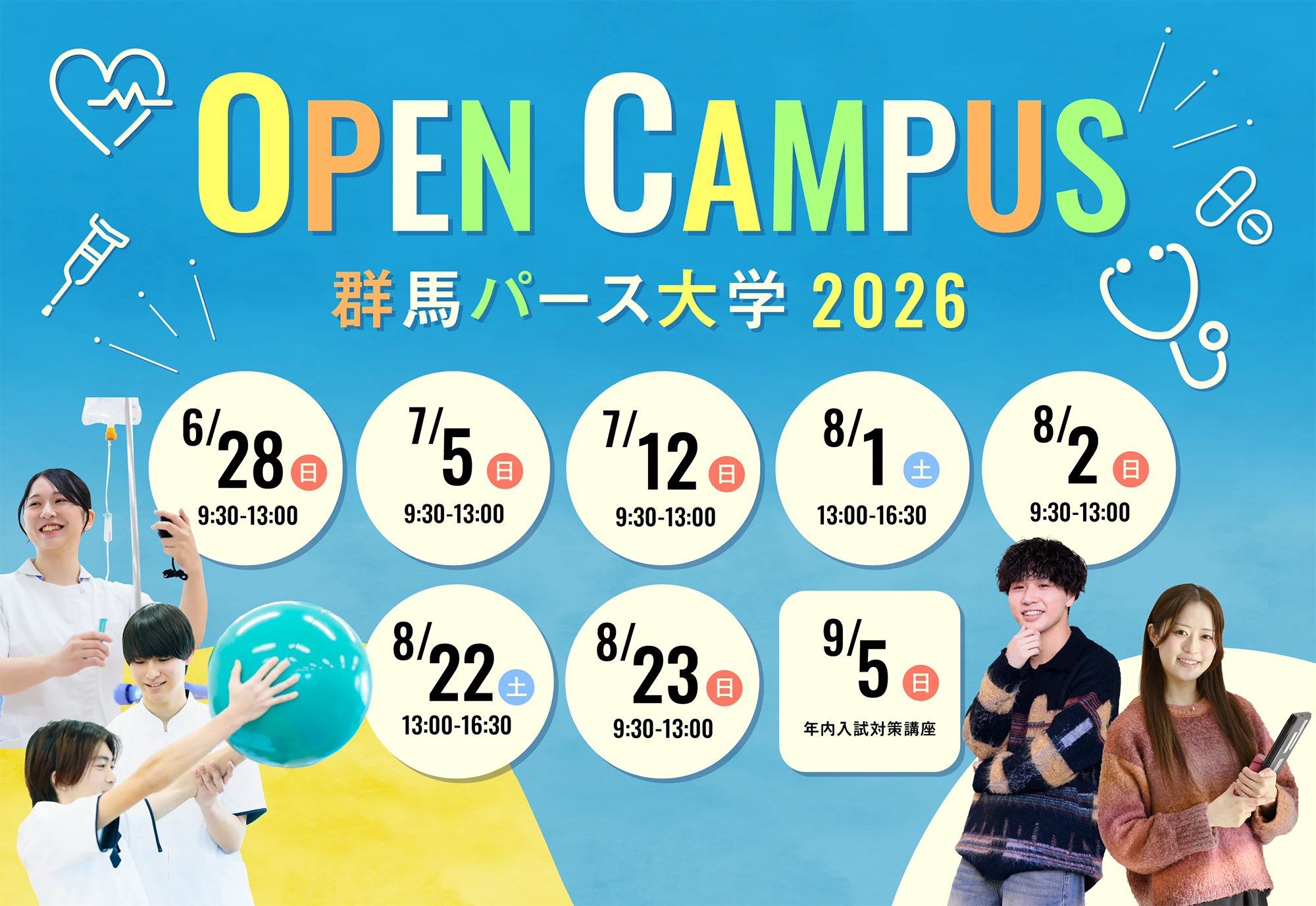 OPENCAMPUS Gumma Paz University2026