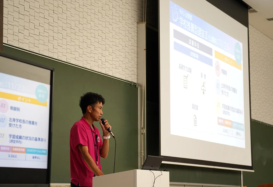 共通プログラム02 パースの入試を知ろう