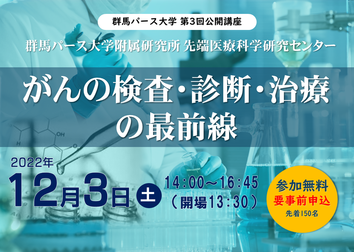 群馬パース大学 看護 臨床検査 放射線 臨床工学 理学療法 作業療法 言語聴覚